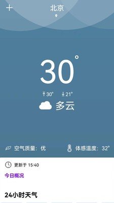 天气预报准时报