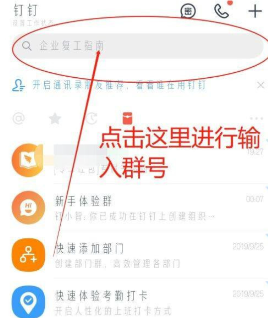 钉钉群组怎么加人（钉钉加入群组操作步骤）