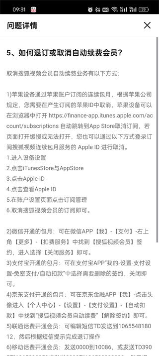 搜狐视频自动续费怎么关闭_搜狐视频自动扣款取消步骤介绍
