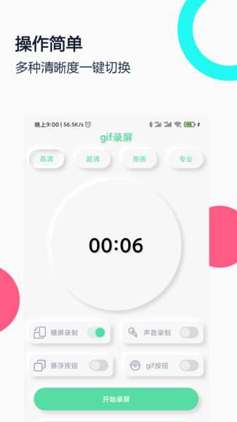 gif录屏安卓版下载-1