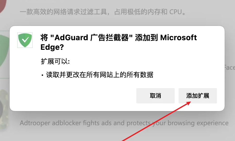 Edge浏览器怎么安装去广告插件 安装去广告插件的操作方法