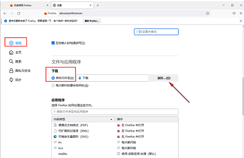 火狐浏览器怎么修改文件下载路径 修改文件下载路径的操作方法