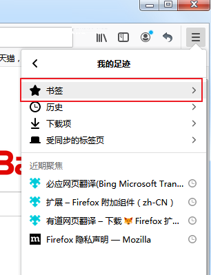 火狐浏览器怎么导入书签 导入书签的操作方法