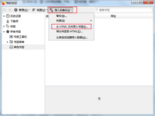 火狐浏览器怎么导入书签 导入书签的操作方法