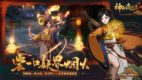 神都夜行录最新版