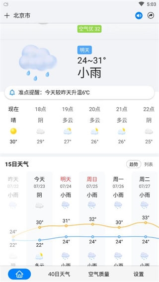 准点天气通