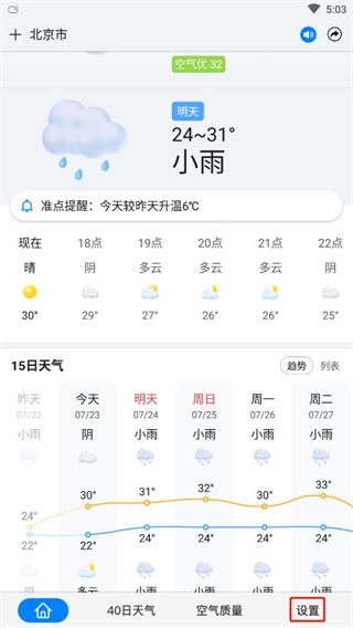 准点天气通