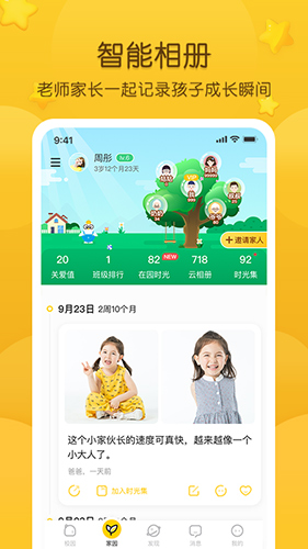 掌通家园app