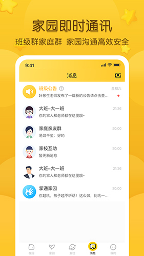 掌通家园app