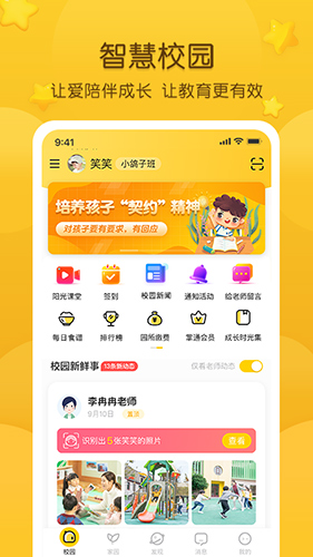 掌通家园app