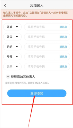 掌通家园家长版怎么邀请家庭成员进入3