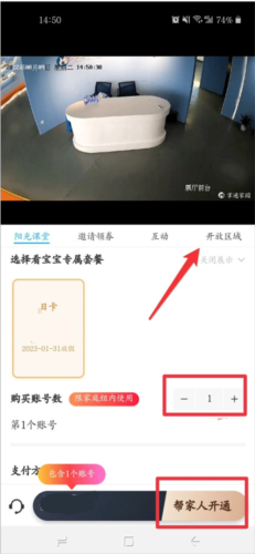 掌通家园家长版app怎么看监控2