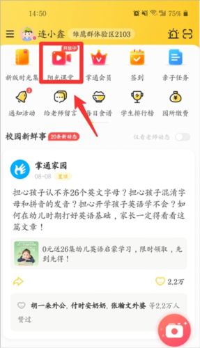 掌通家园家长版app怎么看监控1