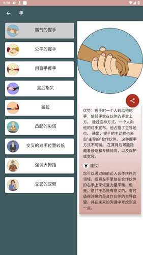 肢体语言骗我吧app