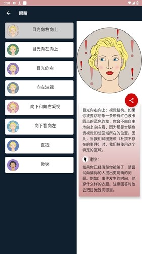 肢体语言骗我吧app