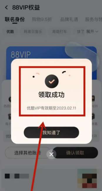 淘宝88vip优酷会员怎么领取 淘宝88vip优酷会员领取方法