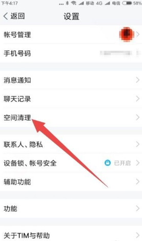 手机tim怎么清理 tim清理缓存的方法