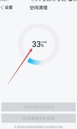 手机tim怎么清理 tim清理缓存的方法
