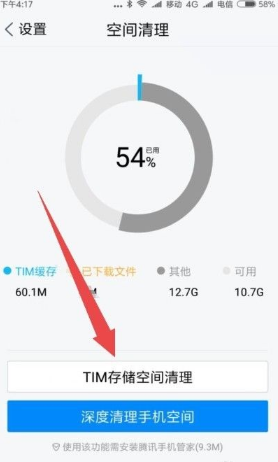 手机tim怎么清理 tim清理缓存的方法