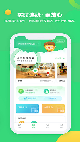 松果园丁app