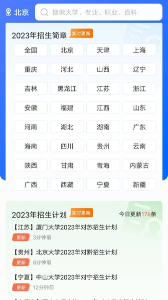 高考志愿通app