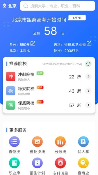 高考志愿通app