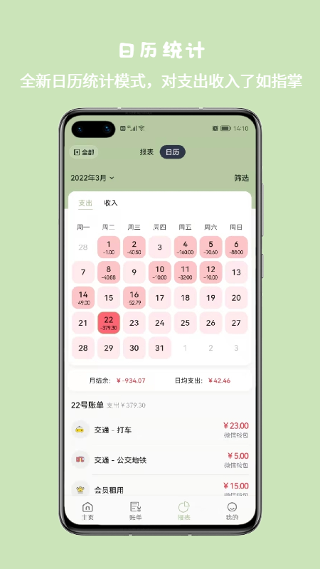 小青账app最新版