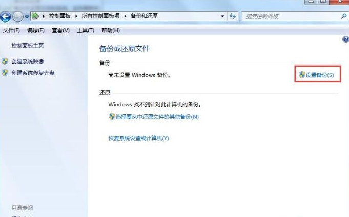 Win7怎么备份电脑数据