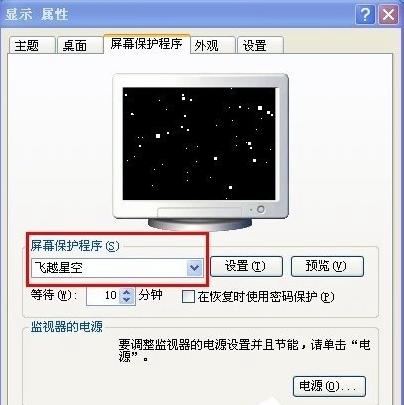 XP系统电脑怎么设置自动锁屏