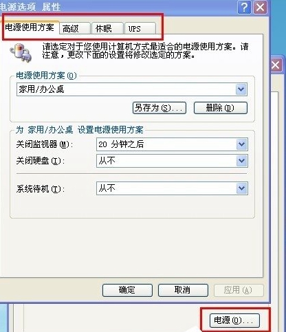 XP系统电脑怎么设置自动锁屏