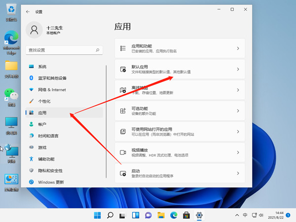 win11系统怎么设置默认浏览器？win11电脑设置默认浏览器的方法