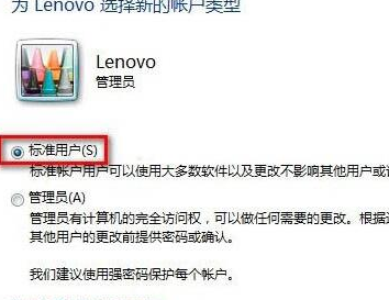 win7如何修改用户账户类型
