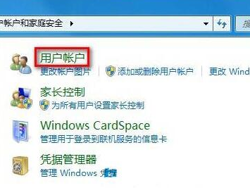 win7如何修改用户账户类型