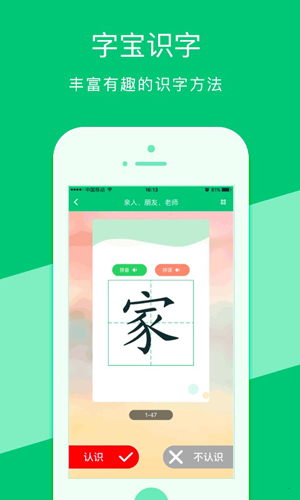 汉字宝app