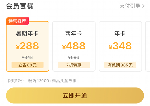 凯叔讲故事app怎么取消连续包月