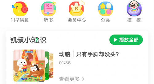 凯叔讲故事app怎么投稿赚钱