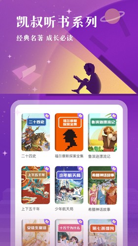 凯叔讲故事app