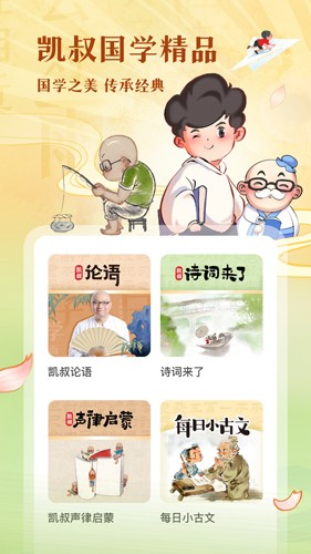 凯叔讲故事app