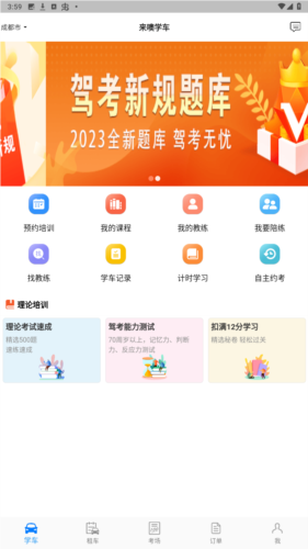 博软驾培学员app最新版图片1