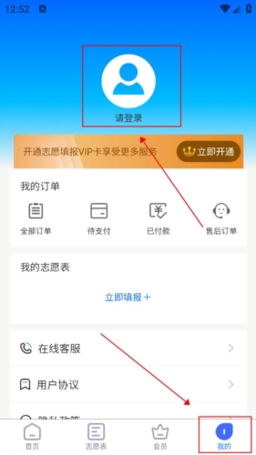 阳光高考志愿填报APP怎么登录图片1