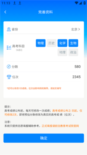 阳光高考志愿填报APP怎么查询推荐大学图片4