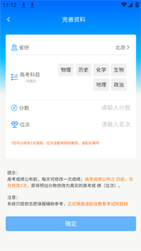 阳光高考志愿填报APP怎么查询推荐大学图片2