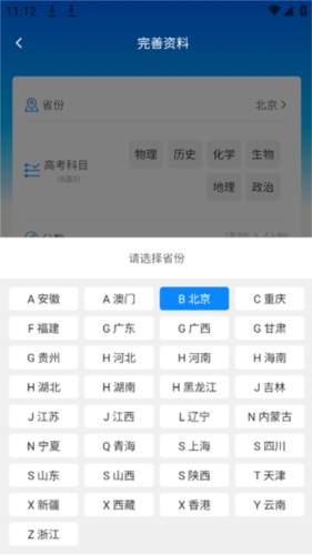 阳光高考志愿填报APP怎么查询推荐大学图片3