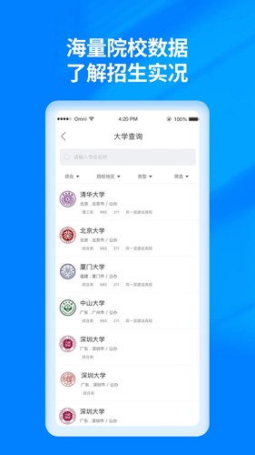 阳光高考志愿填报APP