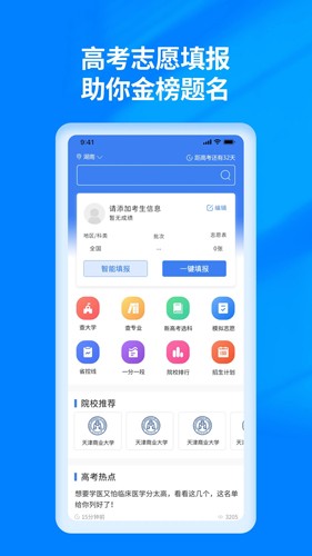 阳光高考志愿填报APP