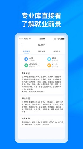 阳光高考志愿填报APP