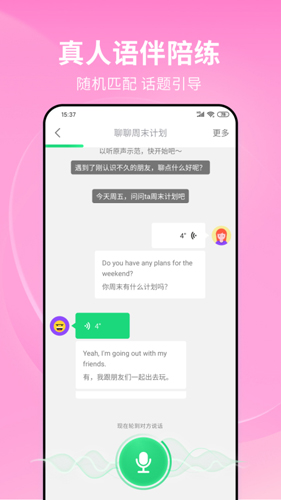 英语流利说app