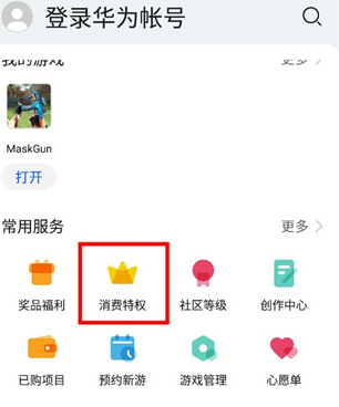 华为游戏中心客户端APP