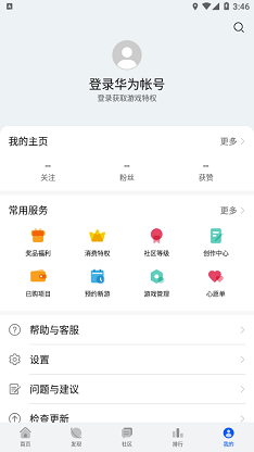 华为游戏中心客户端APP