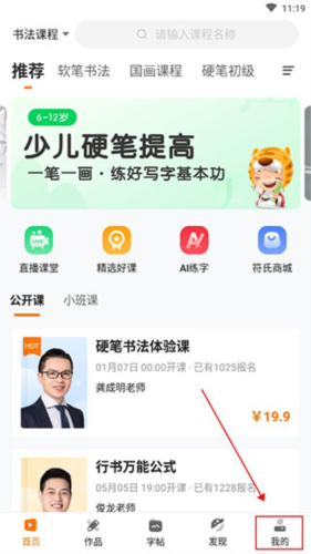 符氏教育app2